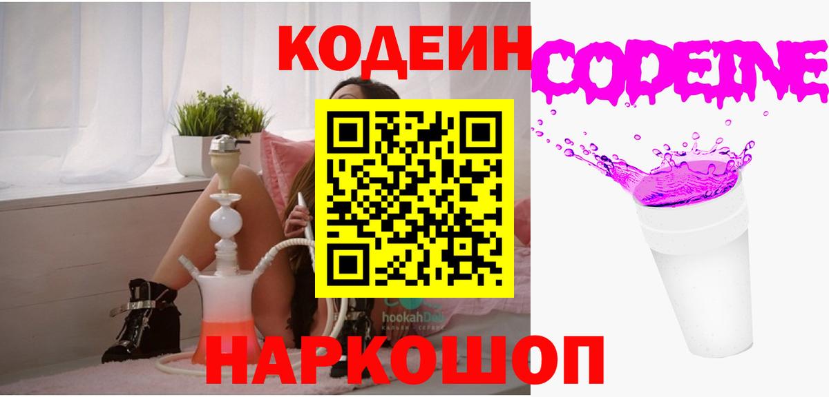где купить наркоту  Вход с VPN  Химки  Кодеиновый сироп Lean Purple Drank 