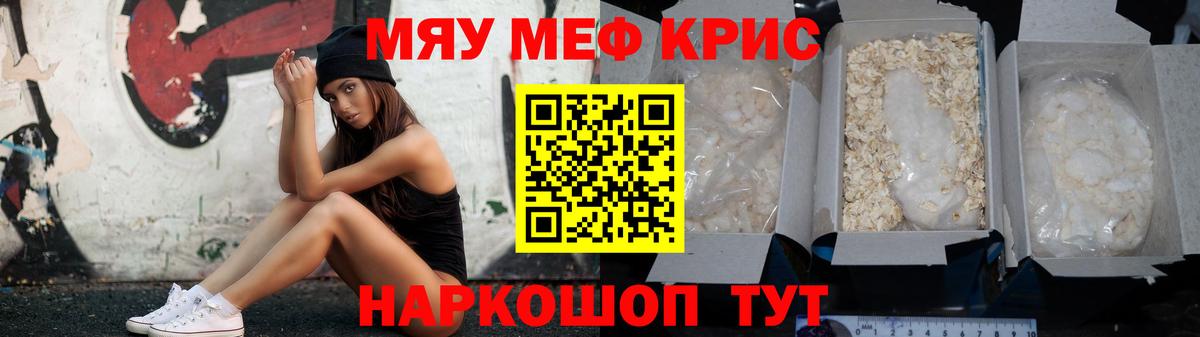 Меф мяу мяу кристаллы Химки