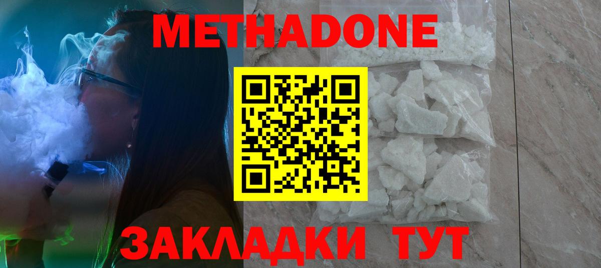 МЕТАДОН кристалл  Метадон methadone  Химки  Вход с VPN 