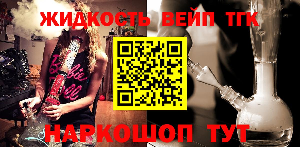 Дистиллят ТГК жижа Химки
